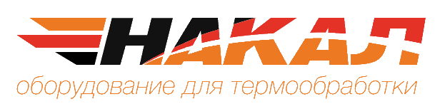 Накал