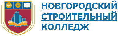 Новгородоский строительный колледж