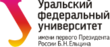 УрФУ