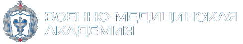 ВМедА им. Кирова